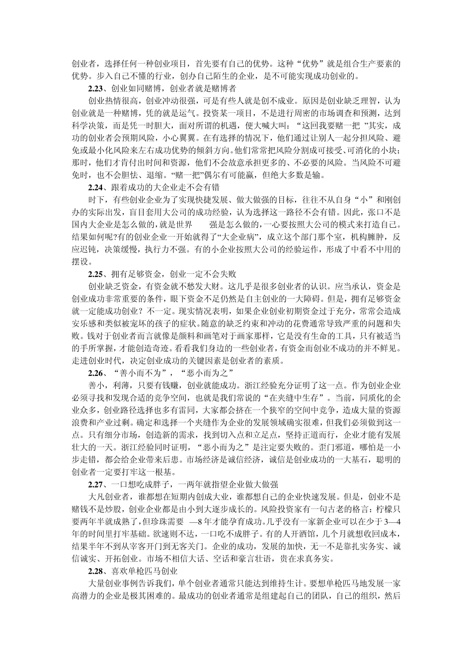 创业的概念及模式_第3页