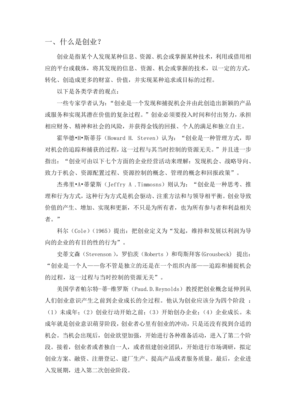 创业的理解、原因、如何成功创业_第1页