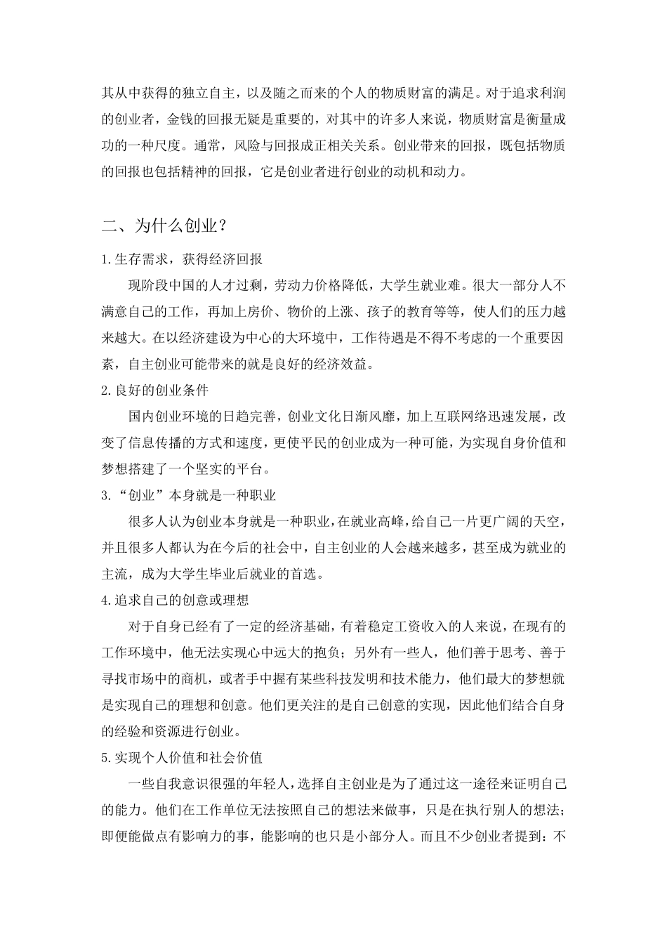 创业的理解、原因、如何成功创业_第3页