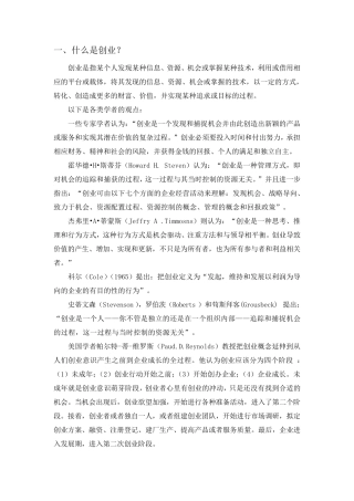 创业的理解、原因、如何成功创业