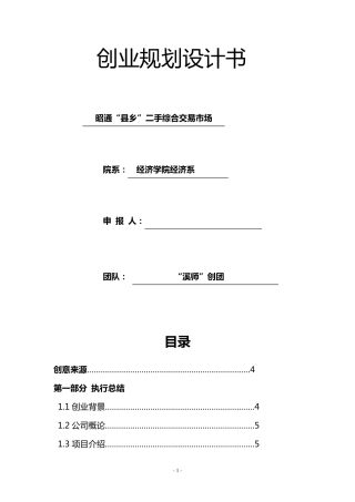 创业策划书二手市场