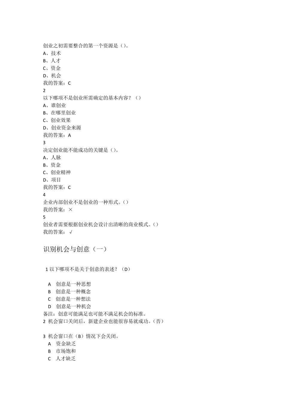 创业管理实战作业_第2页