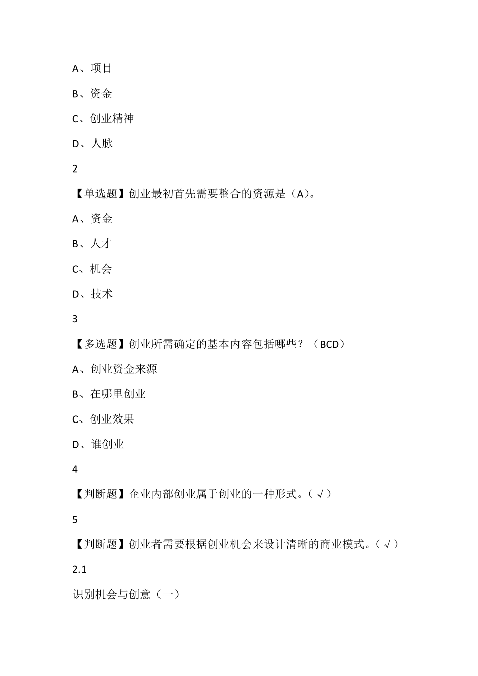 创业管理实战2019尔雅答案_第3页