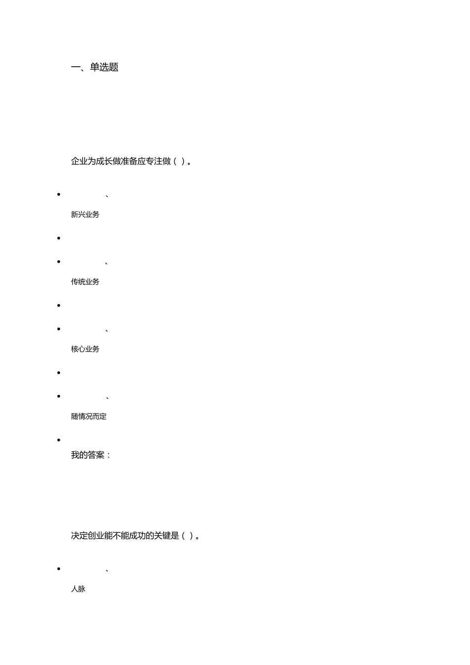 创业管理实战考试答案_第1页