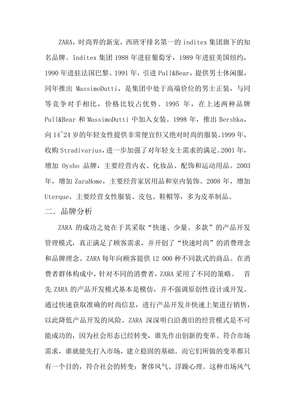 创业管理案例分析_第2页