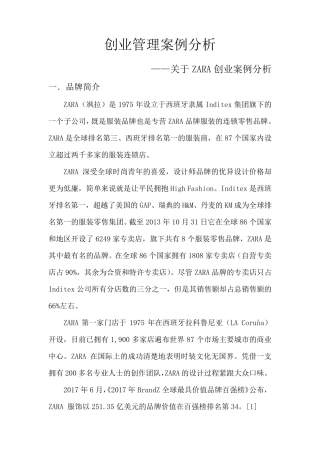 创业管理案例分析