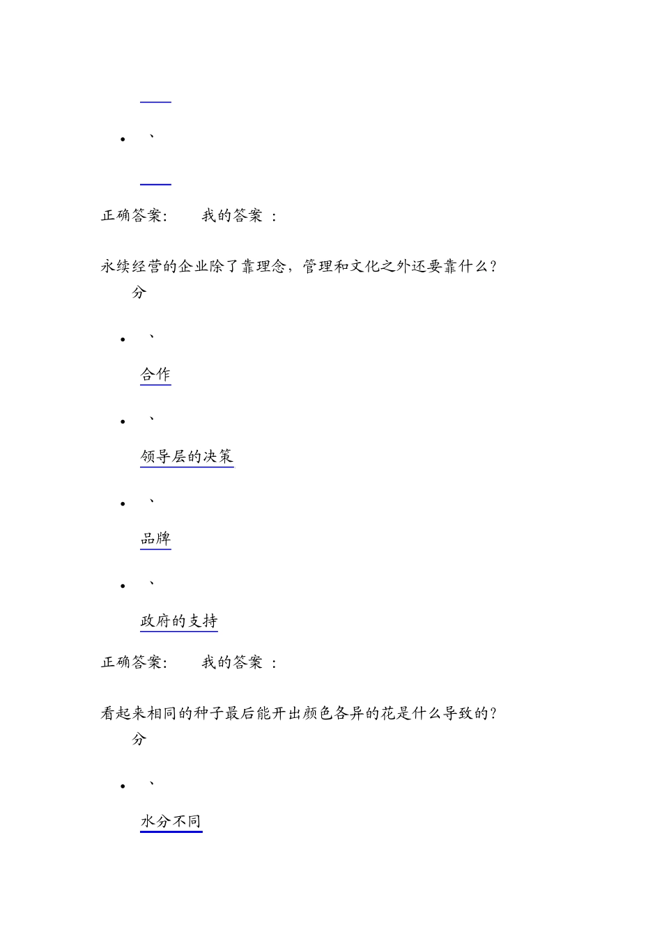 创业精神与实践慕课李玲玲期末考试题_第2页