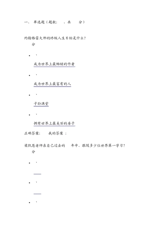 创业精神与实践慕课李玲玲期末考试题