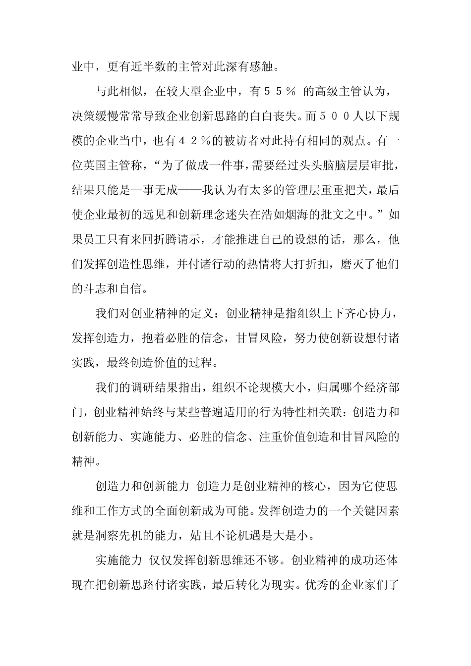 创业精神是成功企业的气质_第3页