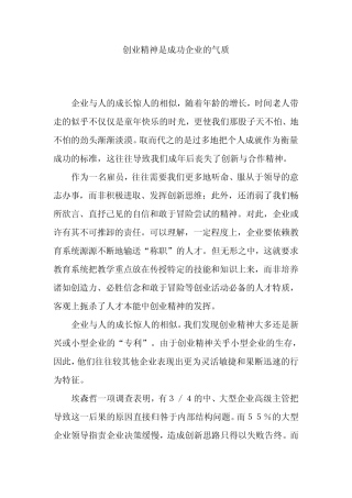创业精神是成功企业的气质