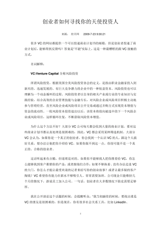 创业者如何寻找你的天使投资人,如何撰写商业计划书