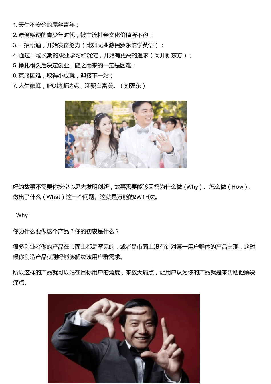 创业者如何讲故事？这三个步骤教你讲一个好故事!_第2页