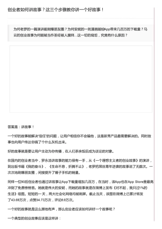 创业者如何讲故事？这三个步骤教你讲一个好故事!