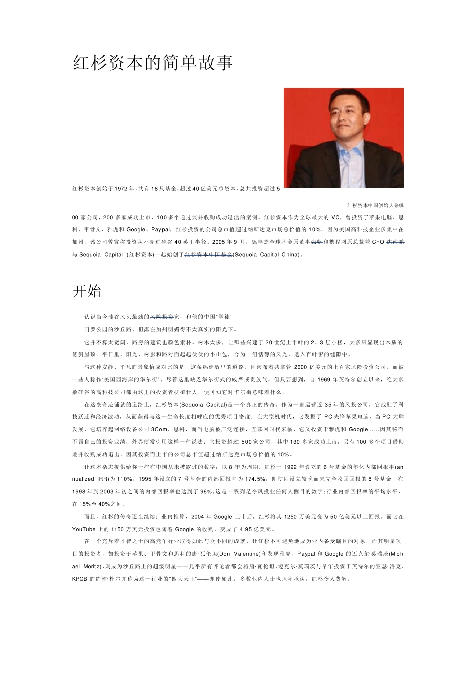 创业者必读：红杉资本的简单故事_第1页