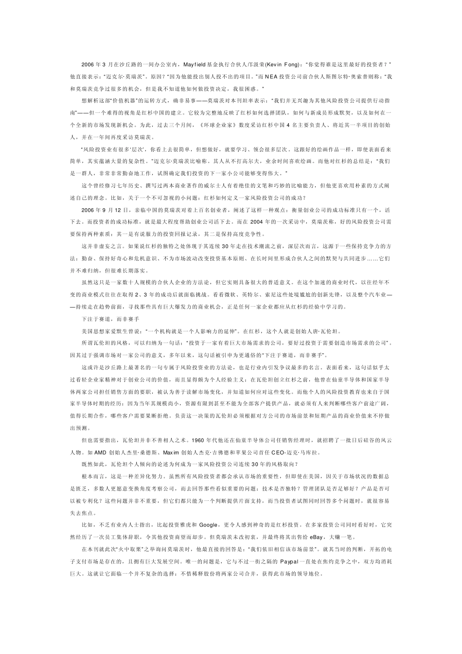 创业者必读：红杉资本的简单故事_第2页