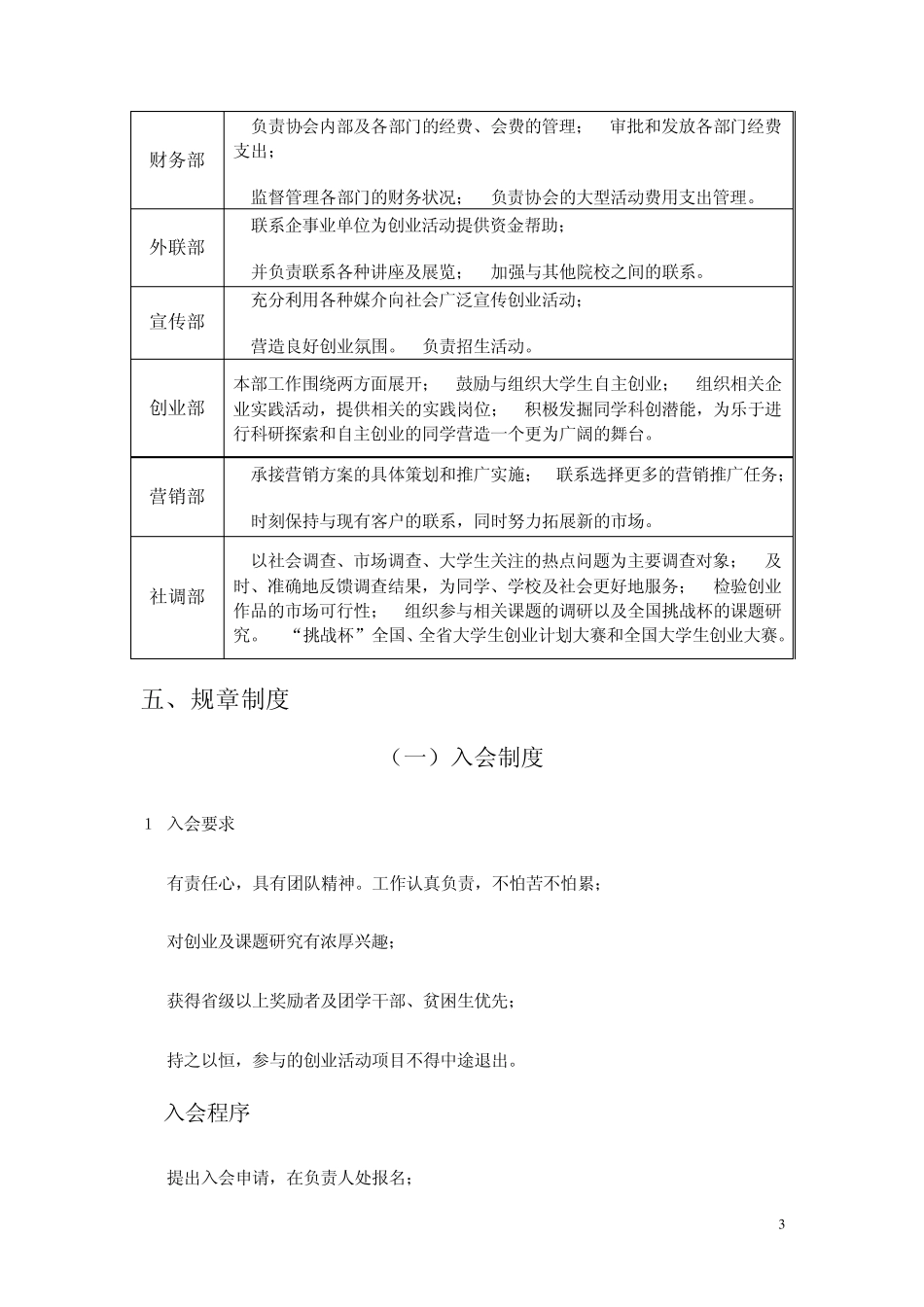 创业者联盟协会章程_第3页