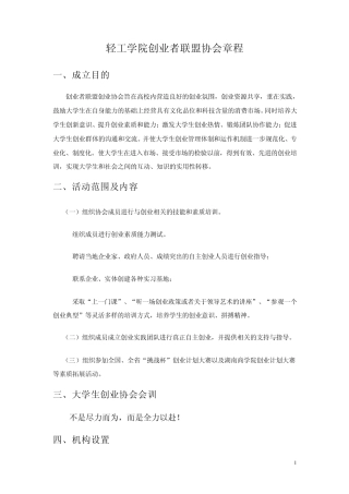 创业者联盟协会章程