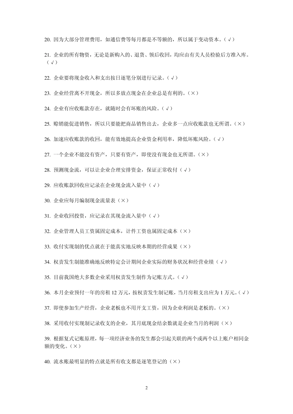 创业能力试卷4_第2页