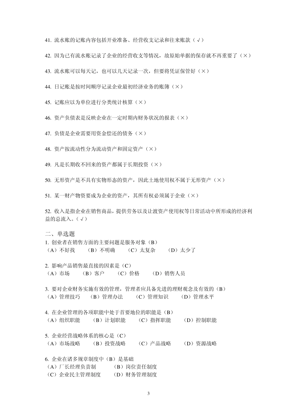 创业能力试卷4_第3页