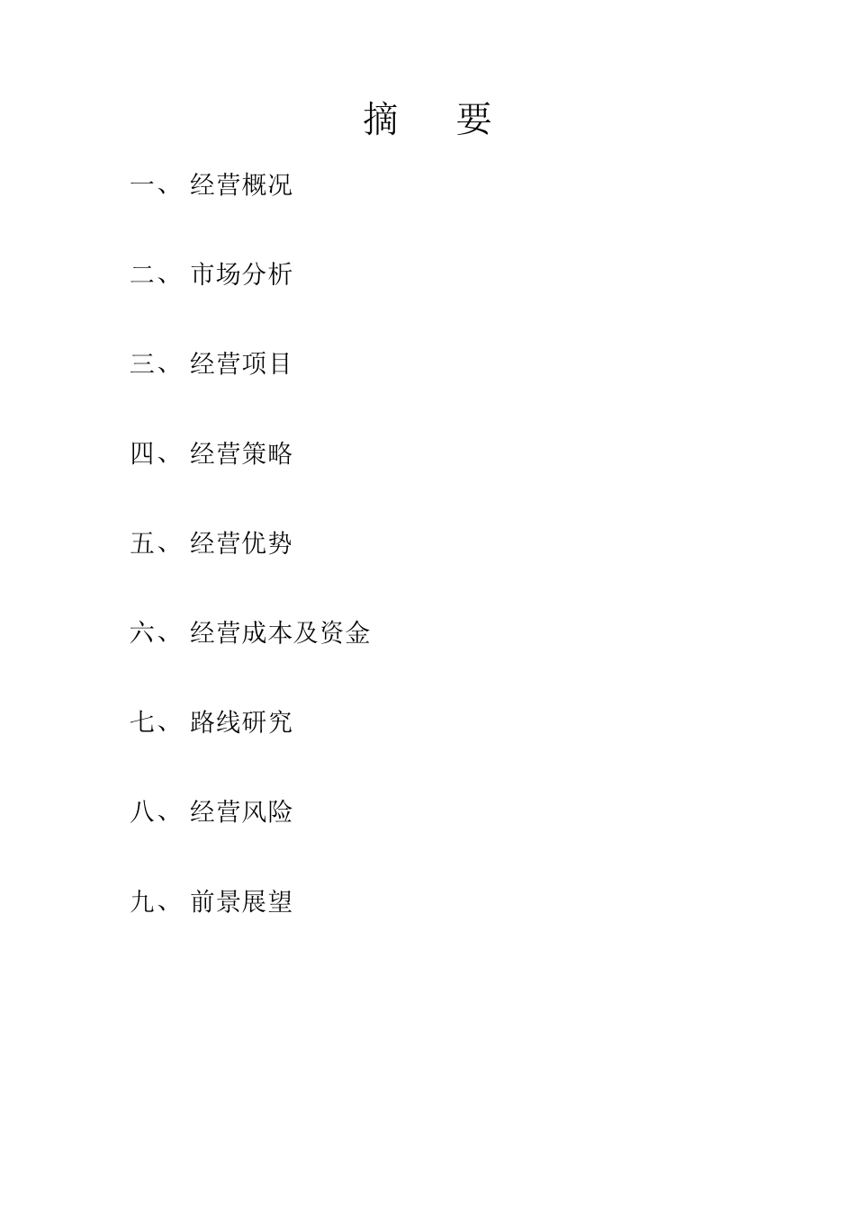 创业计划——亲子陶艺吧_第2页