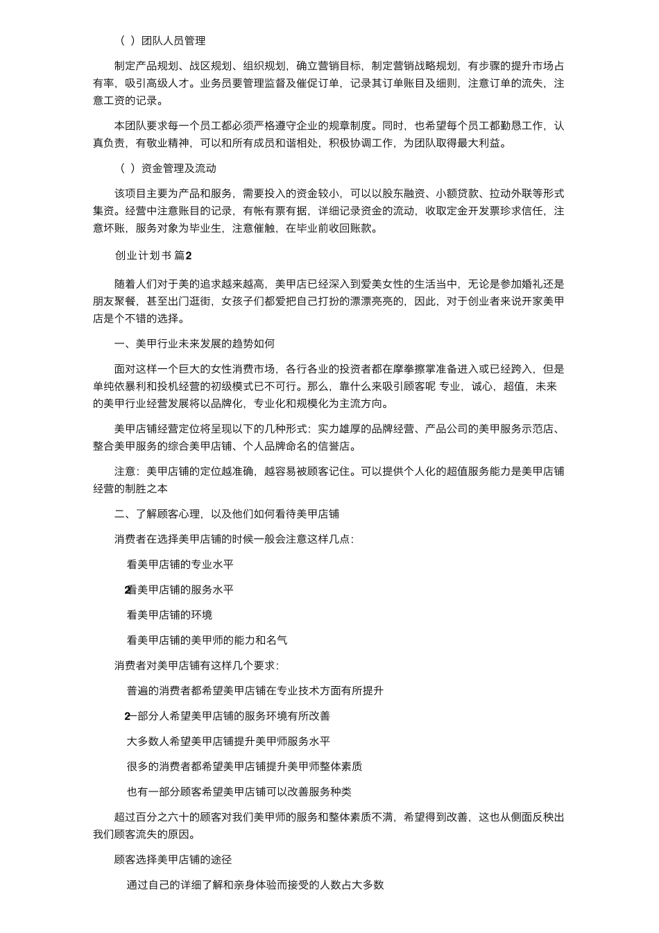 创业计划书(14篇)_第2页