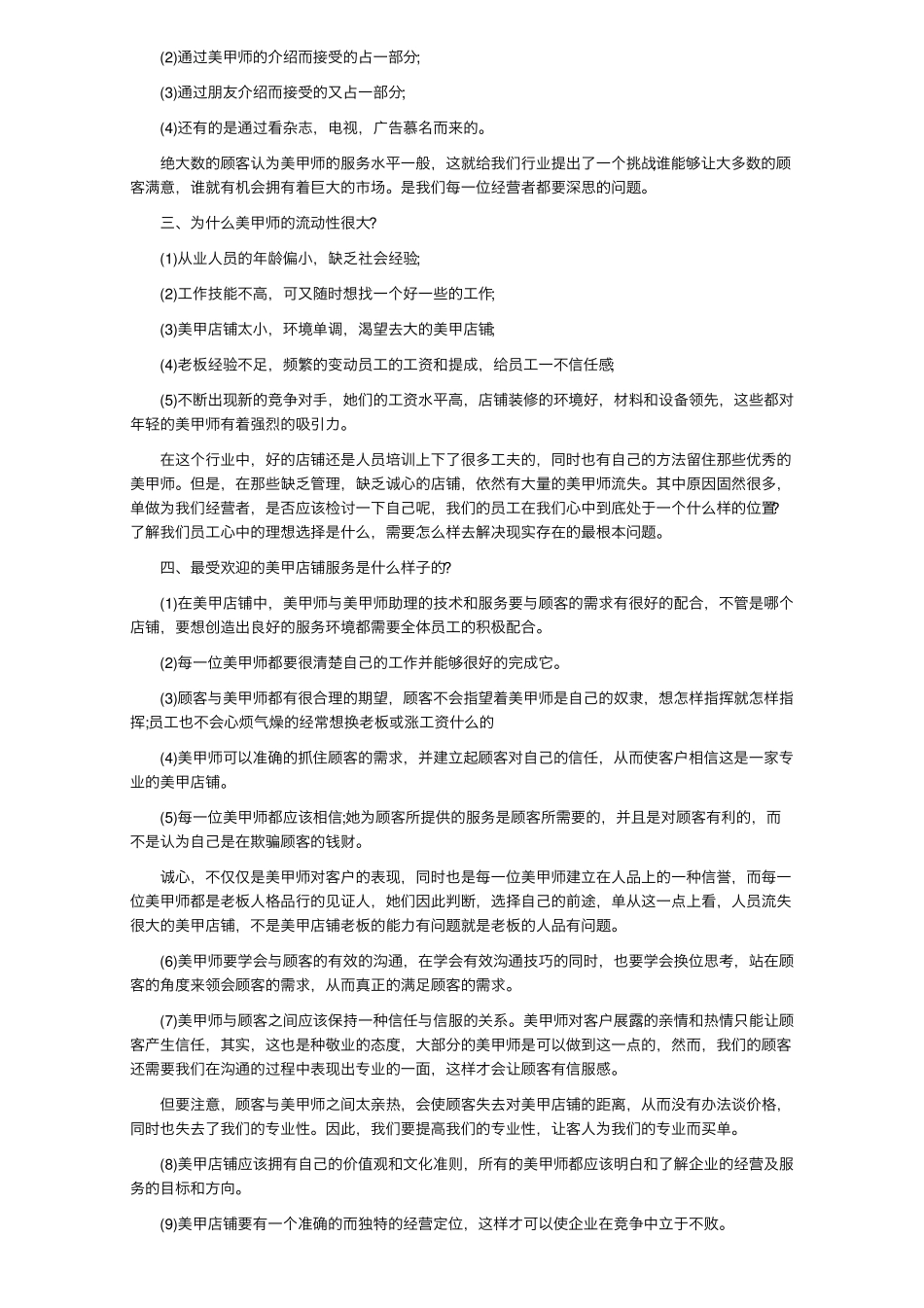 创业计划书(14篇)_第3页