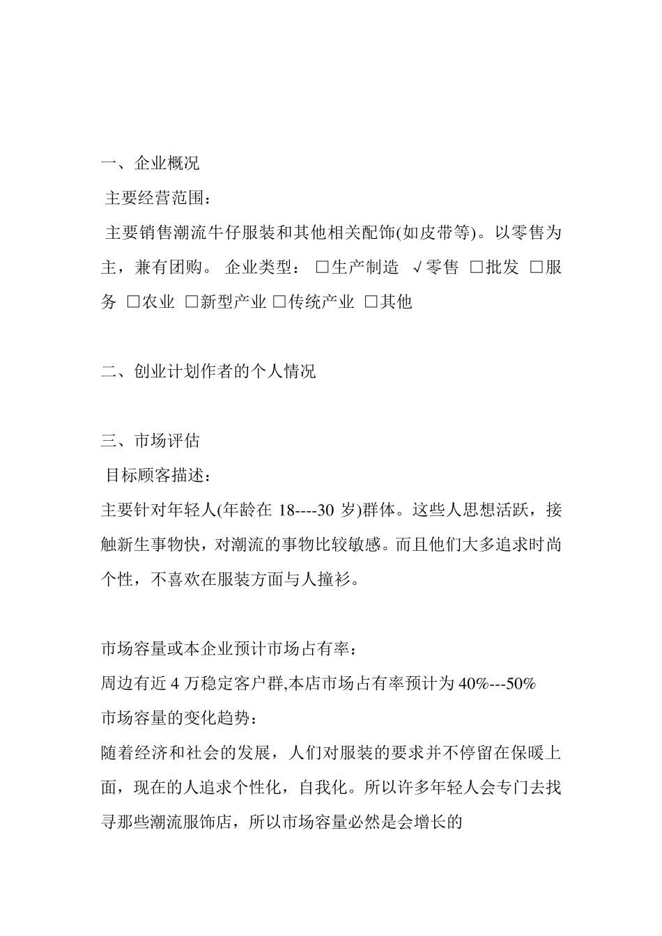 创业计划书(2015年)_第2页