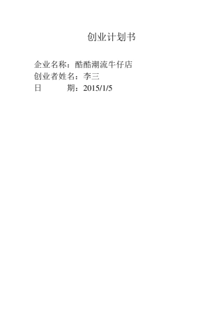 创业计划书(2015年)