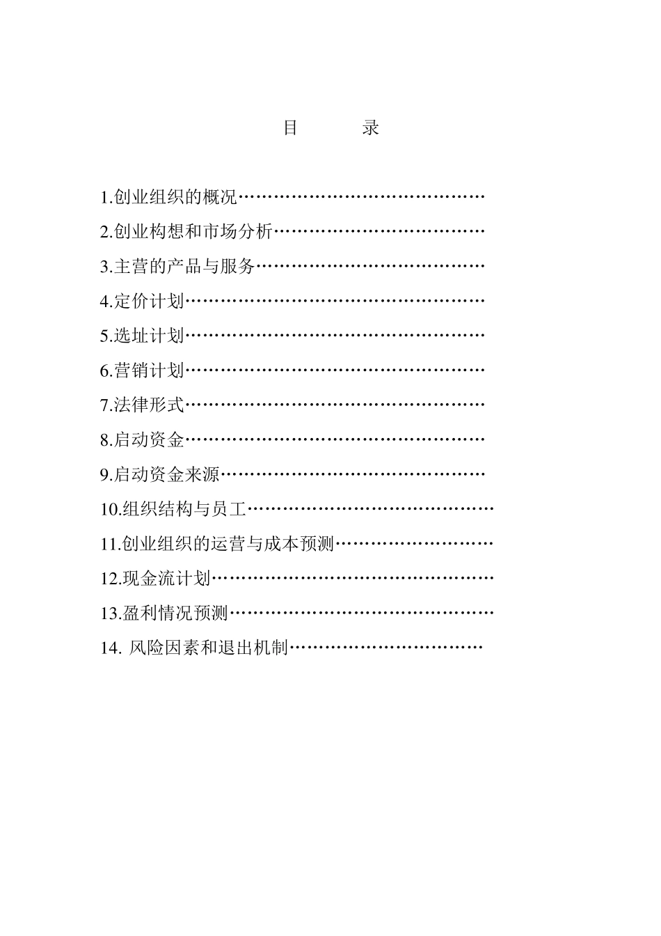 创业计划书(VR)+黑大第七组作业_第2页