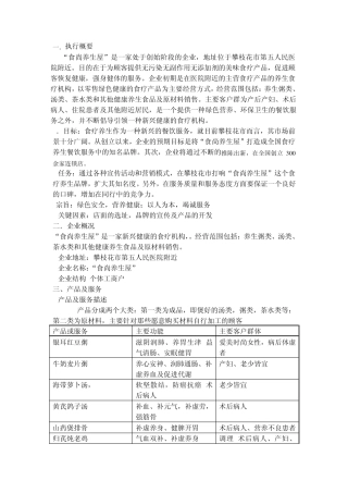 创业计划书(全能范文)