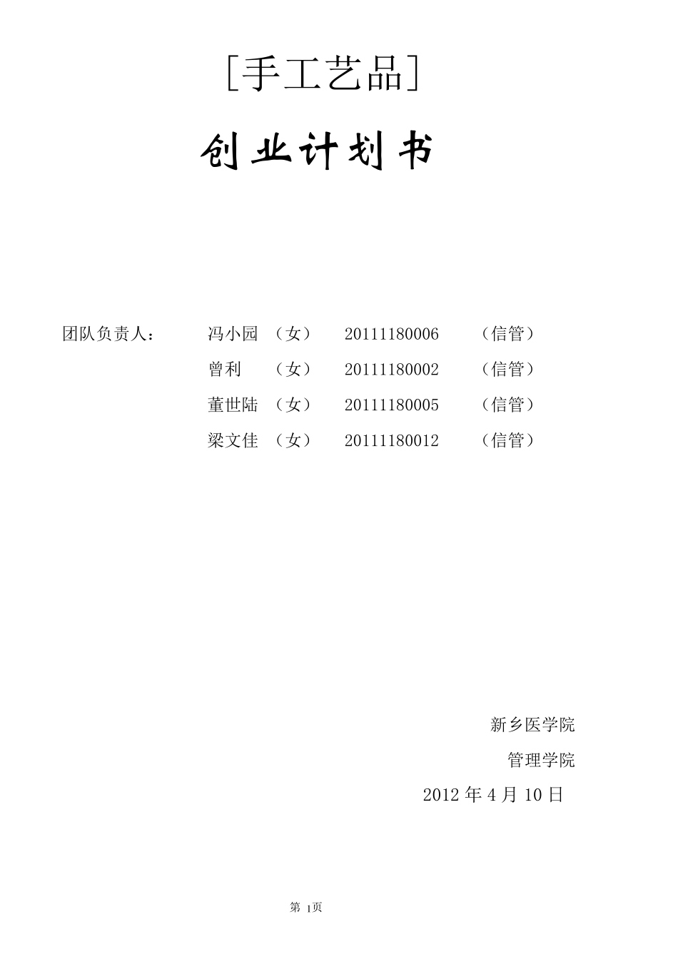 创业计划书(工艺品)_第1页