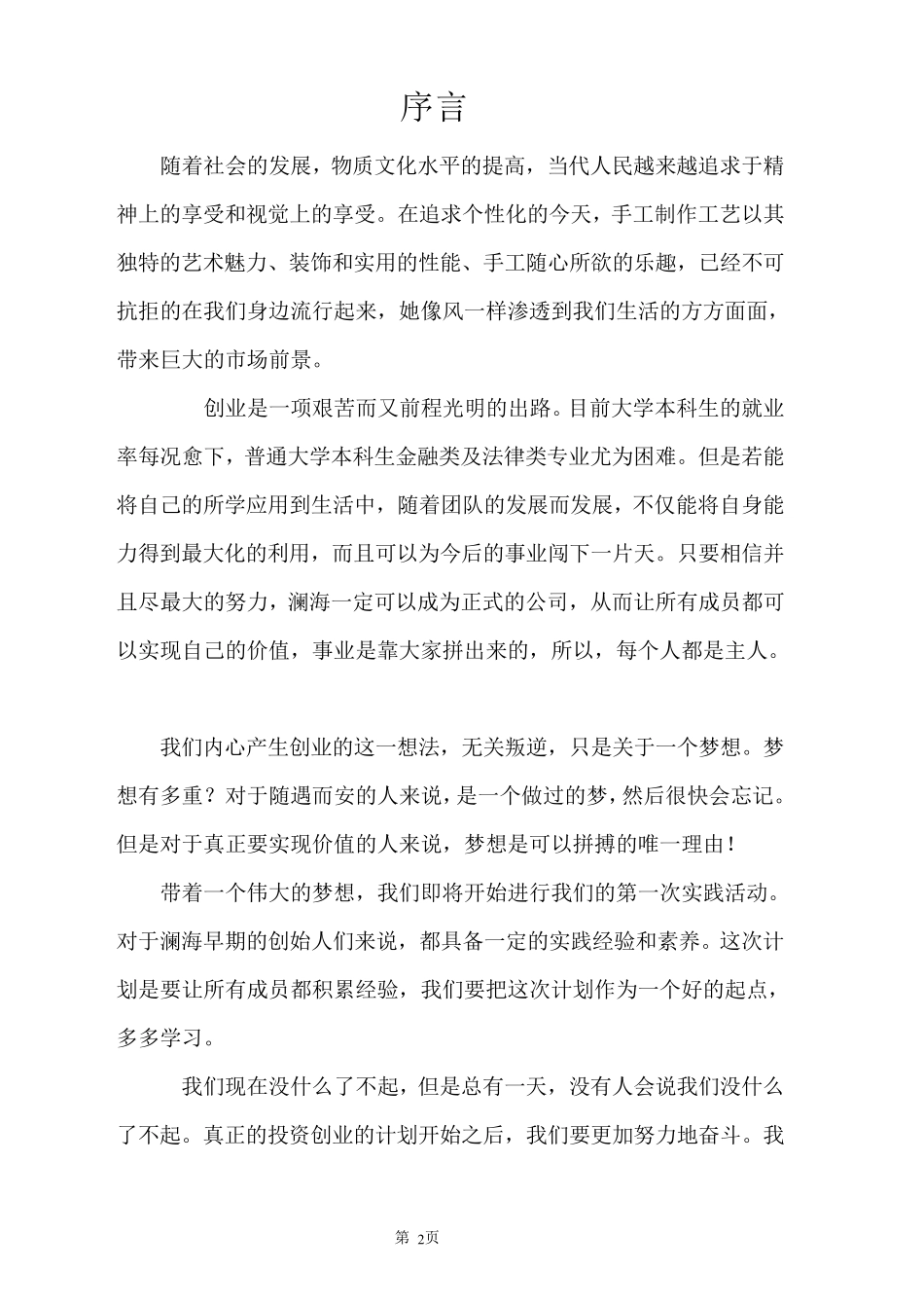 创业计划书(工艺品)_第2页