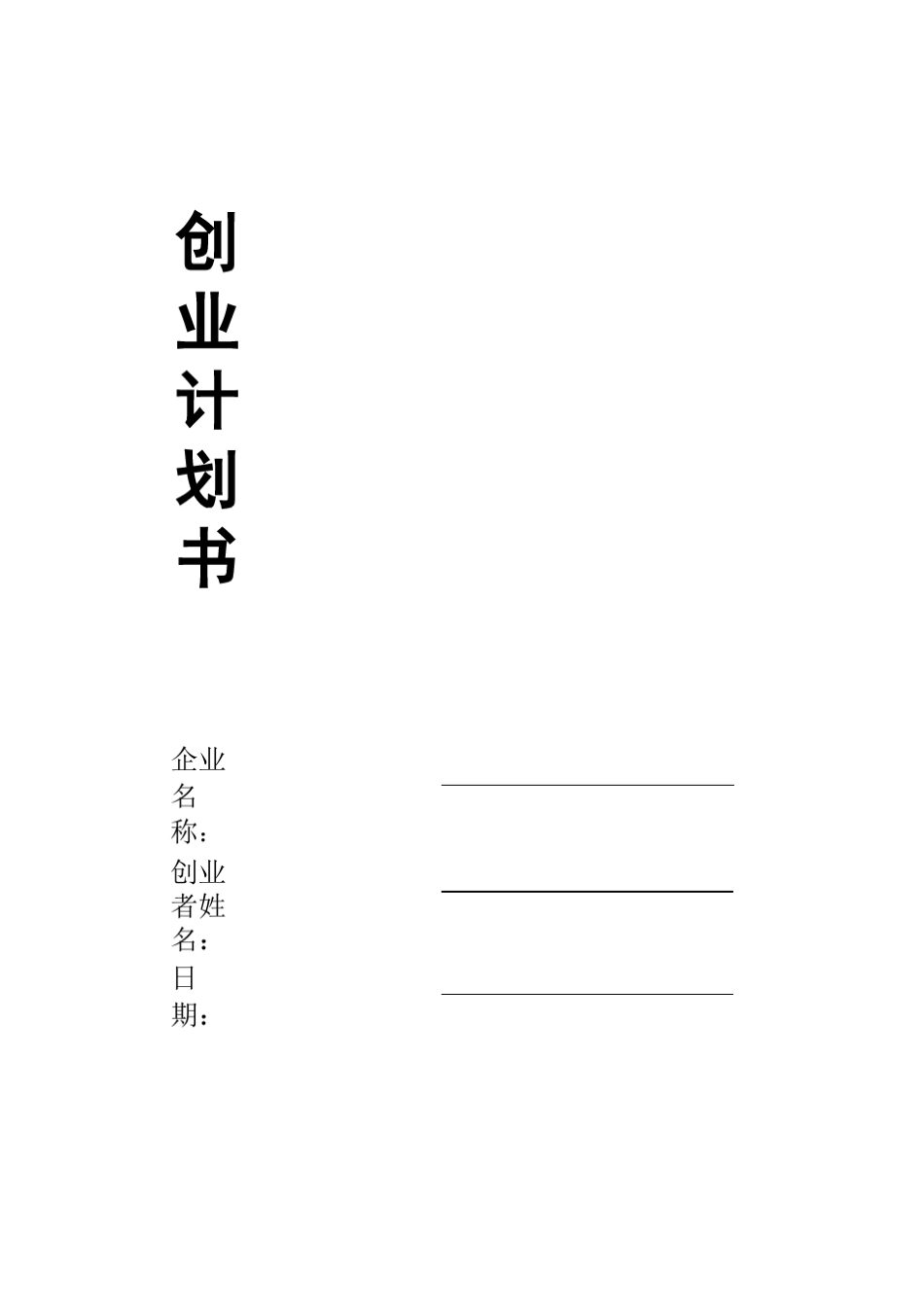 创业计划书(第二版)创办你的企业SYB计算公式表格beta版_第1页