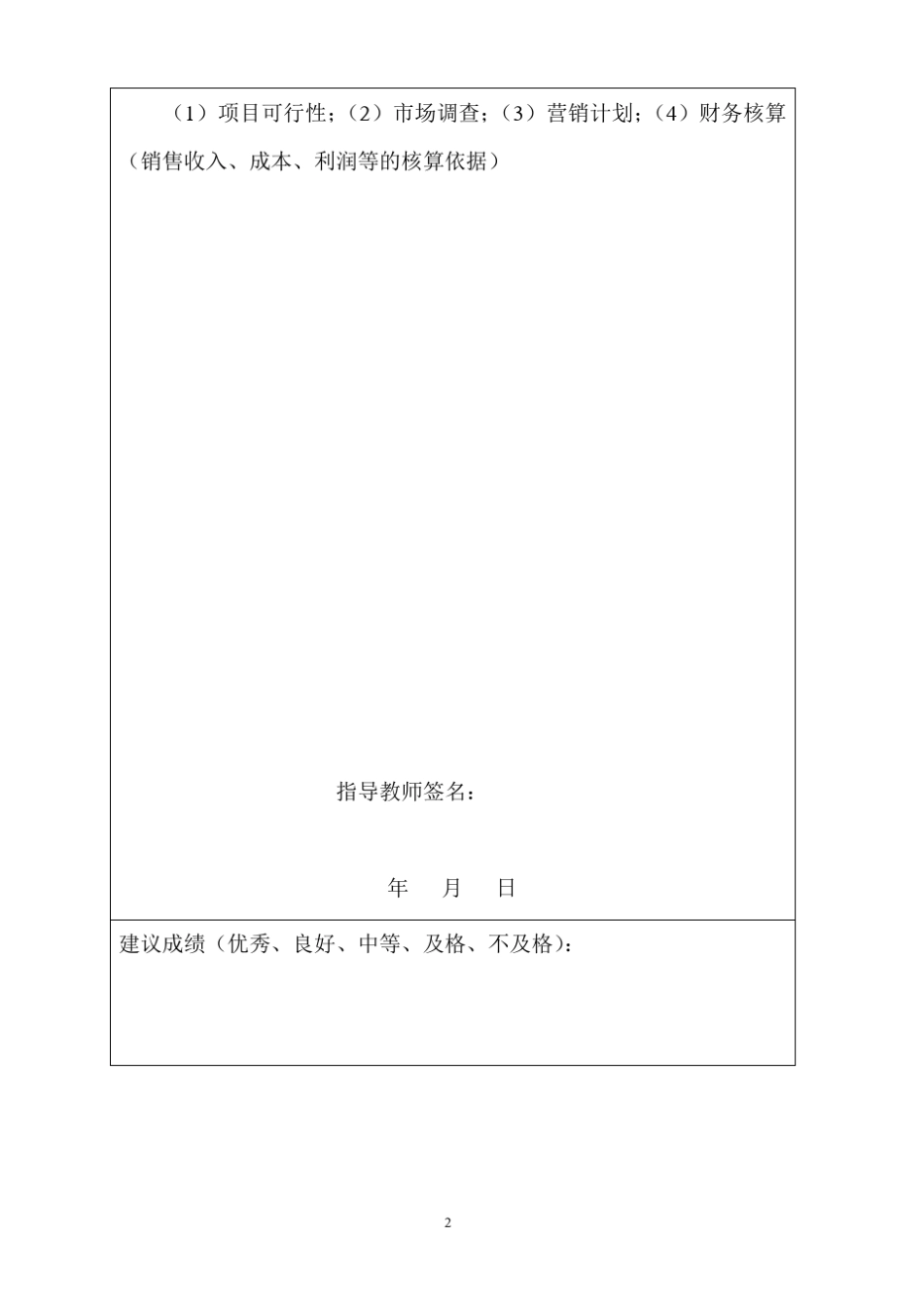 创业计划书(蛋糕店)_第2页