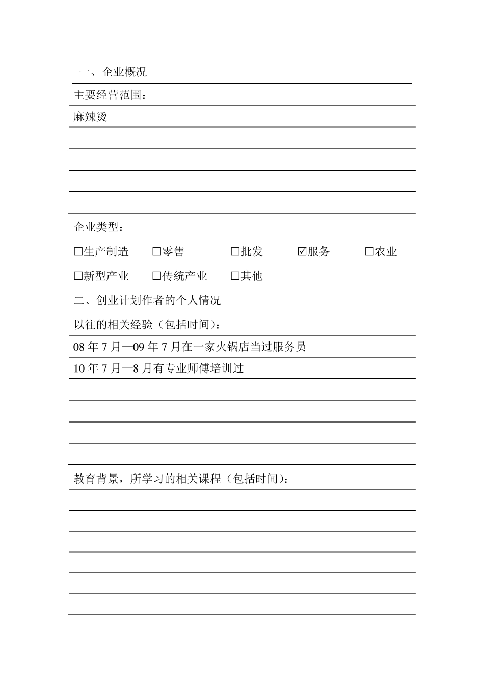 创业计划书(重庆麻辣烫)_第3页