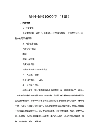 创业计划书10000字(5篇)
