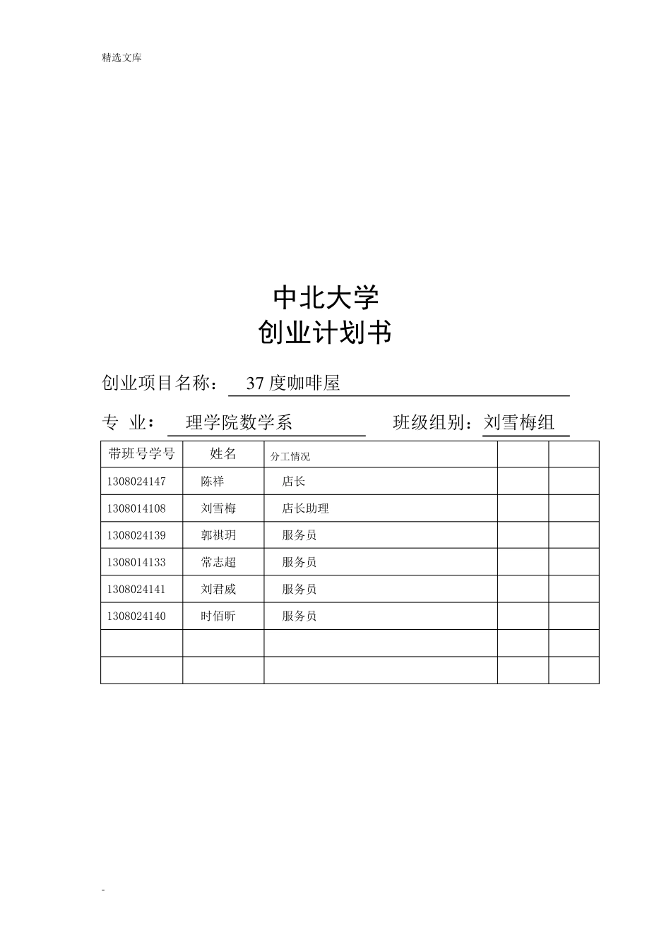 创业计划书8000_第1页