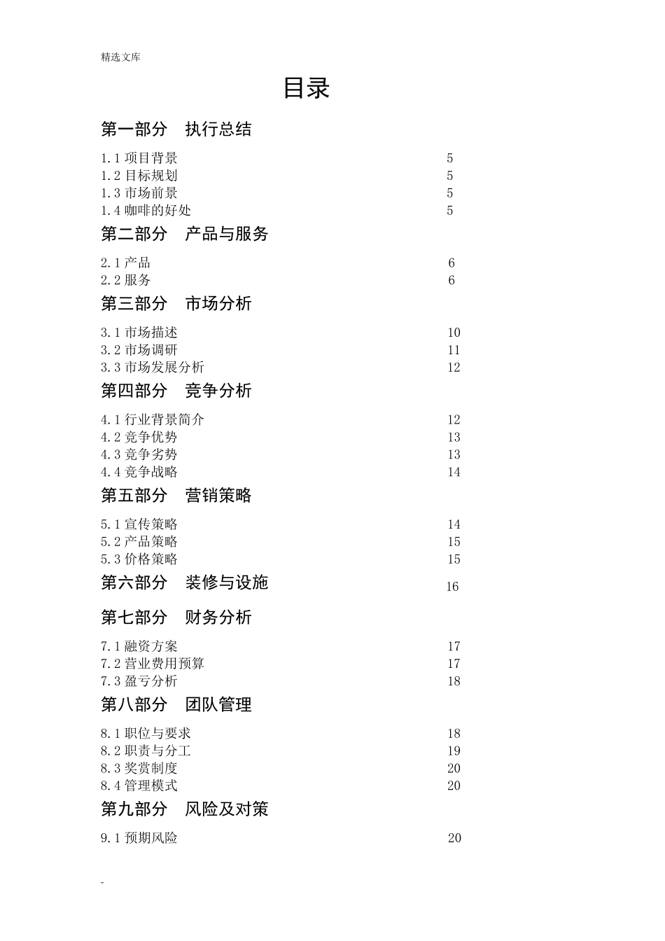 创业计划书8000_第2页