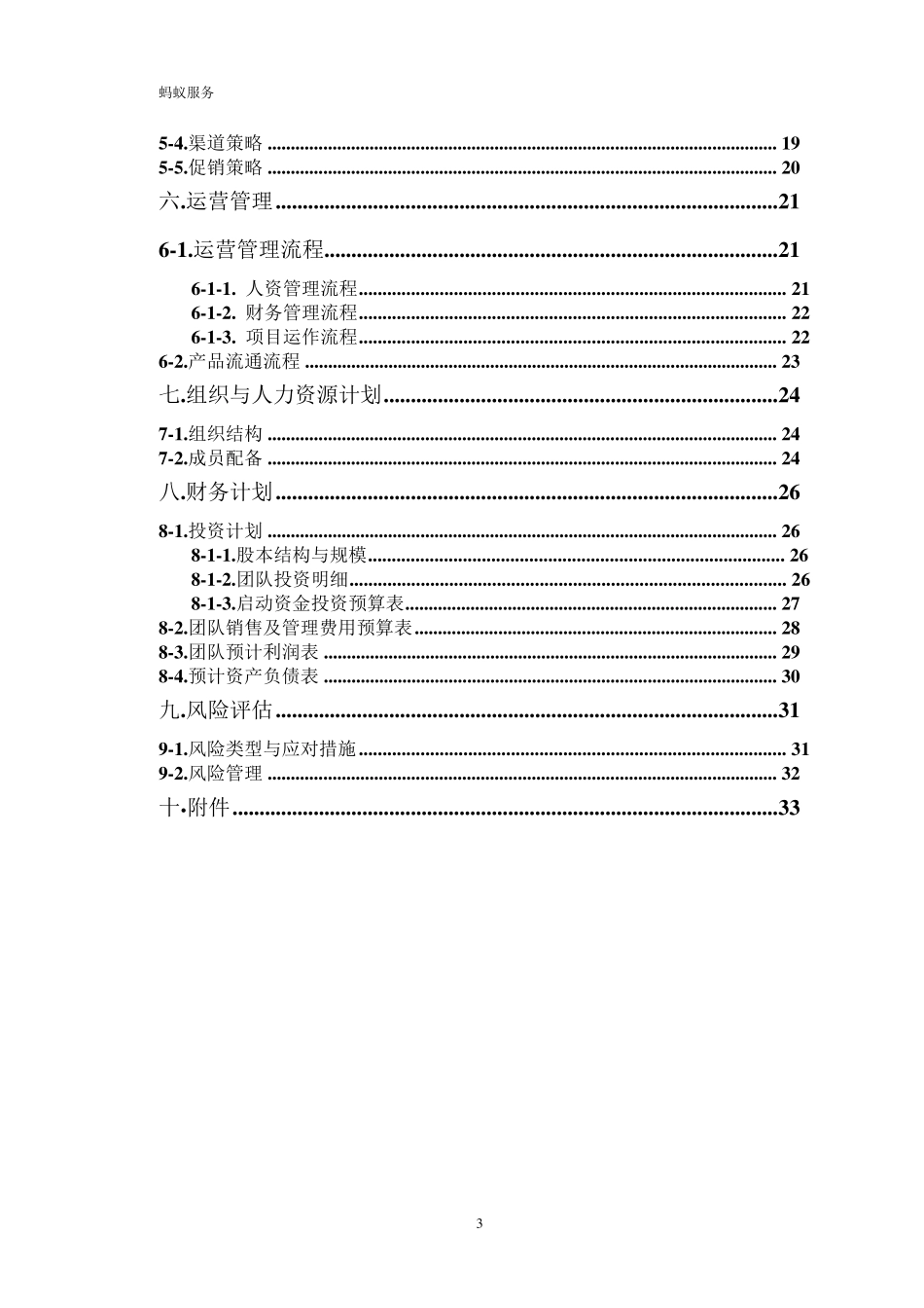 创业计划书—校园二手服务1_第3页