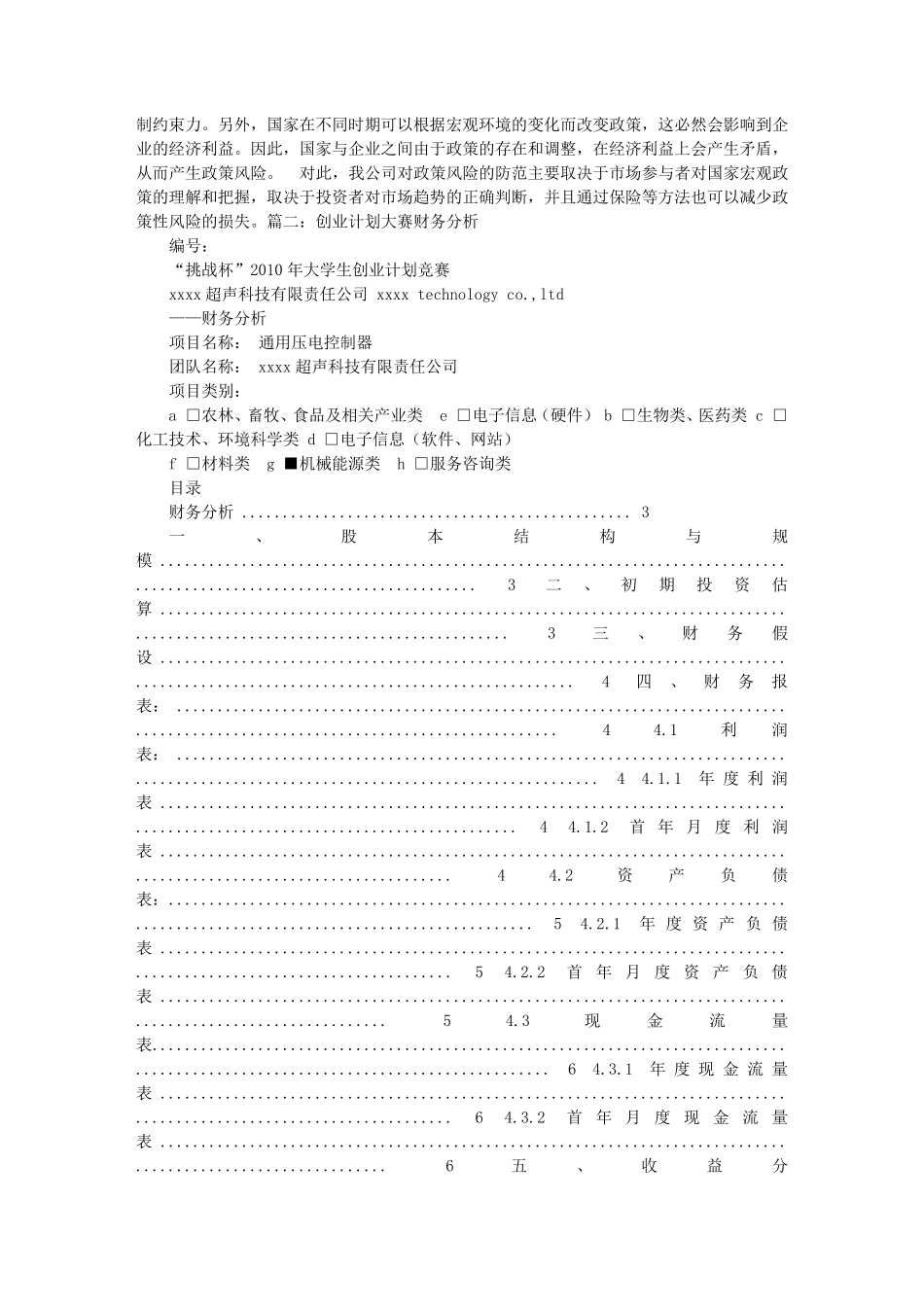 创业计划书中的财务分析_第2页