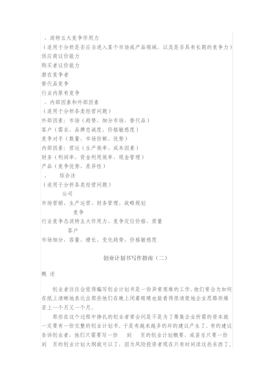 创业计划书写作指南_第2页