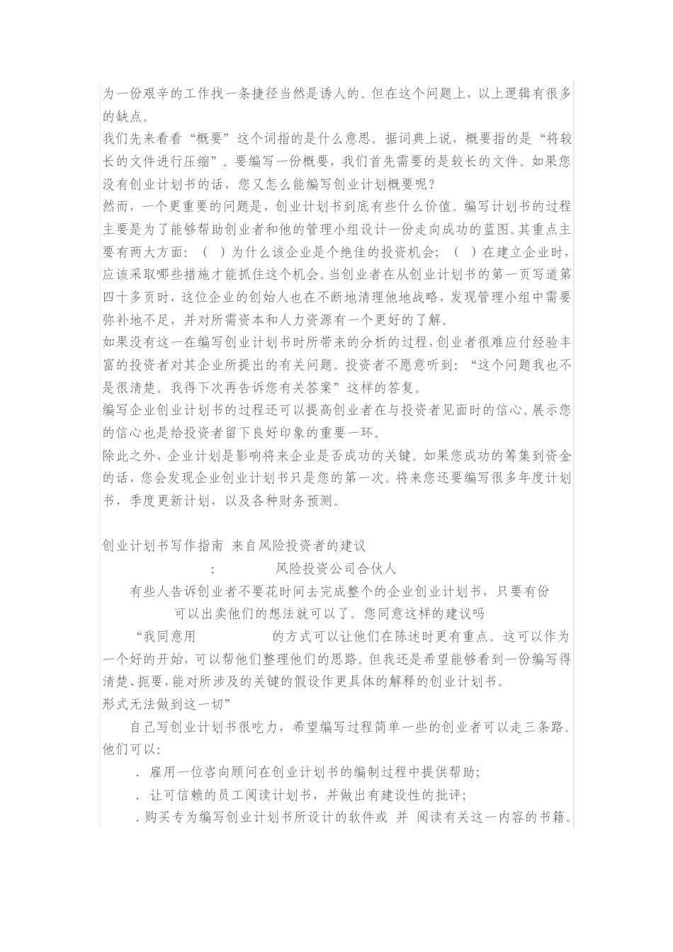 创业计划书写作指南_第3页