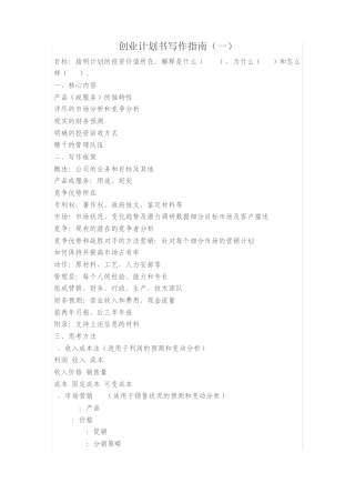 创业计划书写作指南