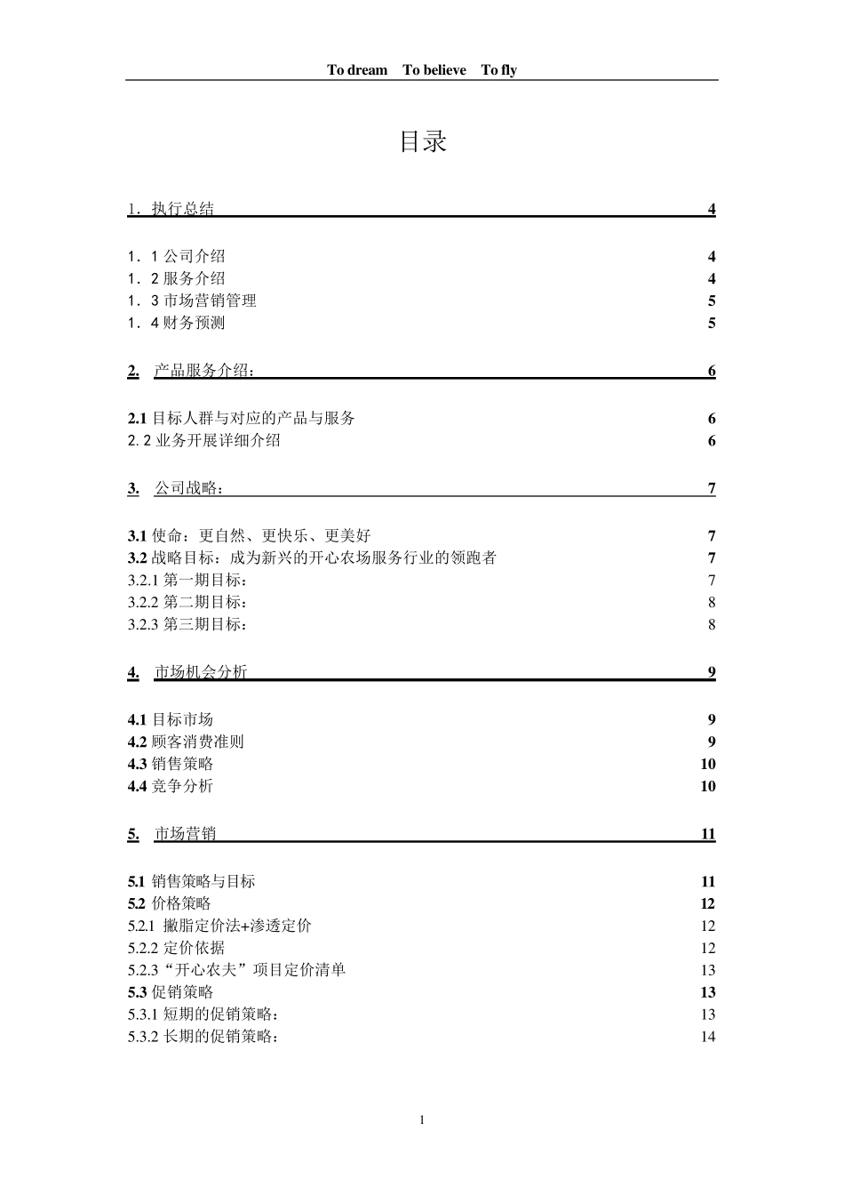 创业计划书农家乐_第1页