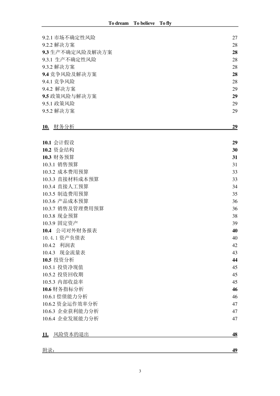 创业计划书农家乐_第3页