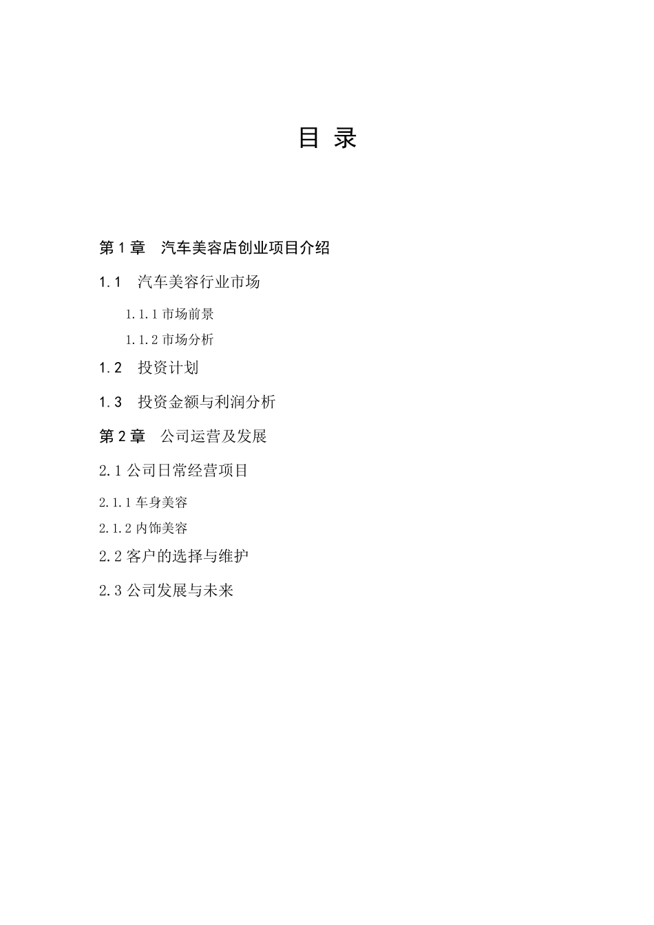 创业计划书封面_第2页