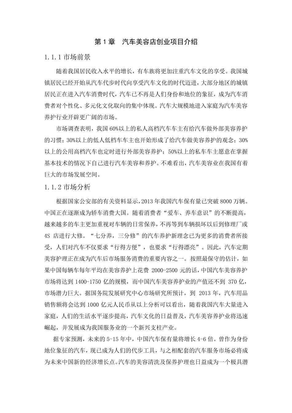 创业计划书封面_第3页