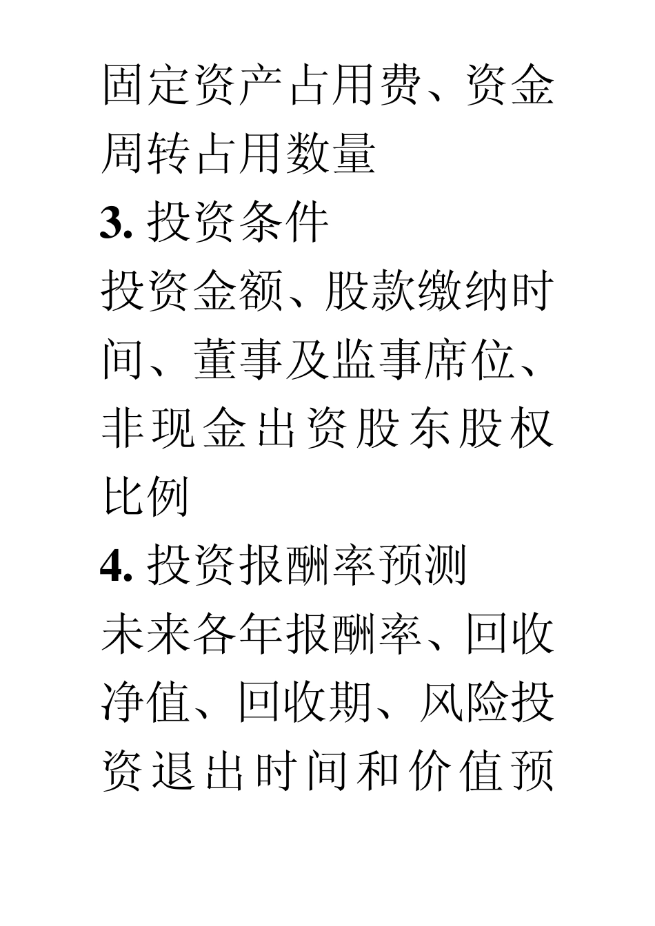 创业计划书格式1(适用于生产型企业)_第2页