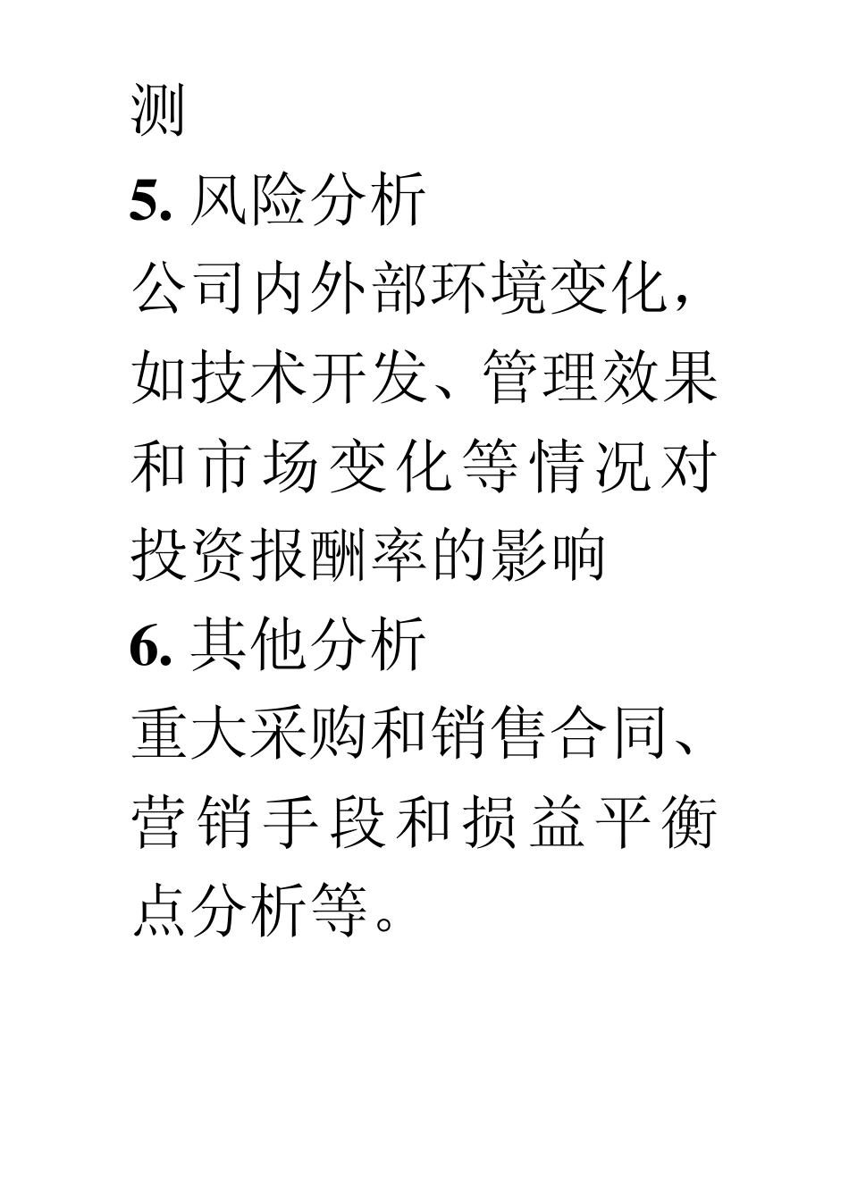 创业计划书格式1(适用于生产型企业)_第3页