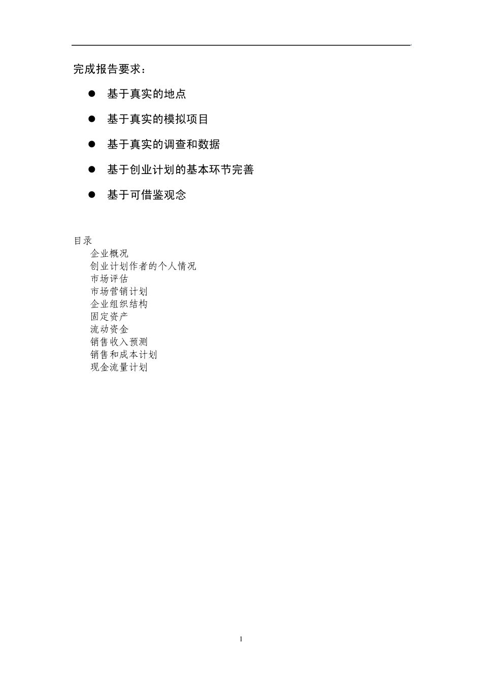 创业计划书模版_第2页